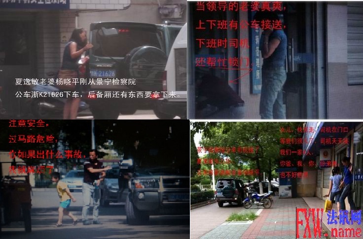 夏逸敏公车接送妻子杨晓平上下班