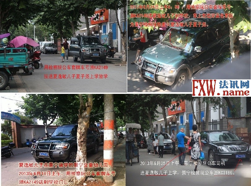 夏逸敏公车接送儿子上学