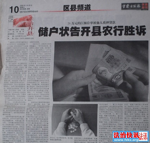 26万元的巨额存单被他人质押贷款,储户状告开县农行胜诉